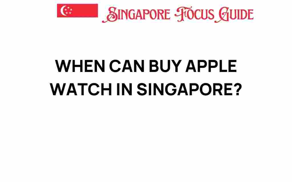 when-can-buy-apple-watch-singapore
